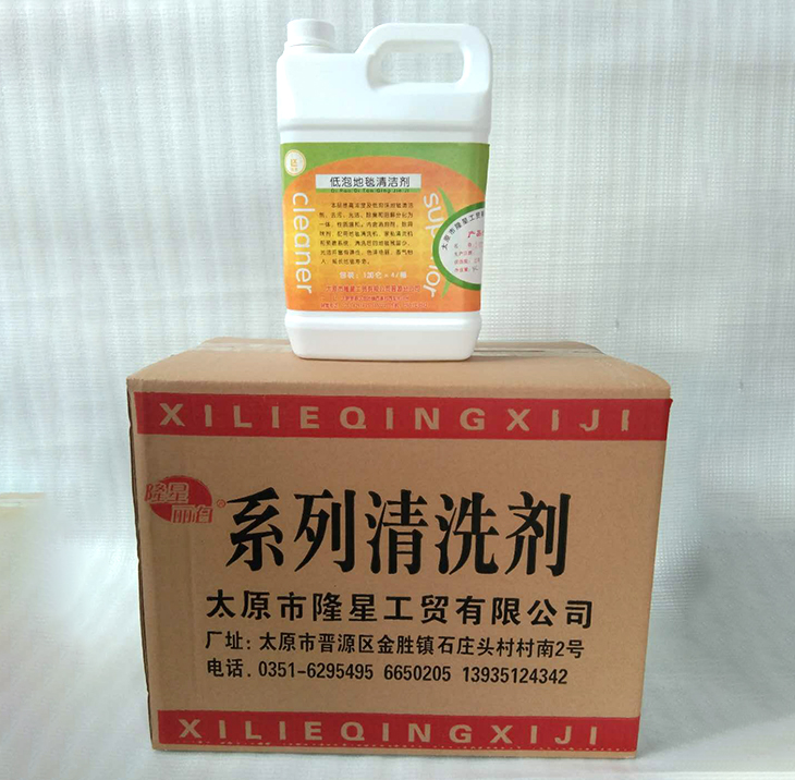 低泡地毯清洗劑
